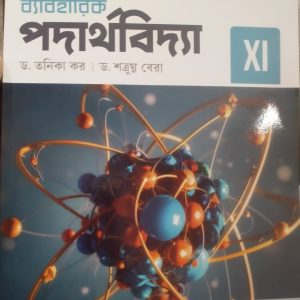 Physics Practical Book - class 11 - Bani Sangsad