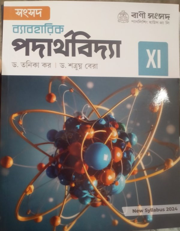 Physics Practical Book - class 11 - Bani Sangsad
