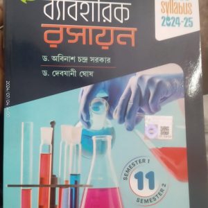 Chemistry practical Book - class 11 - Chhaya