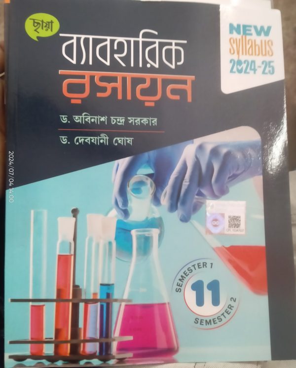 Chemistry practical Book - class 11 - Chhaya