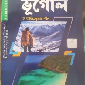 Geography Textbook - class 11 - semester 1 - Parul Prakashni