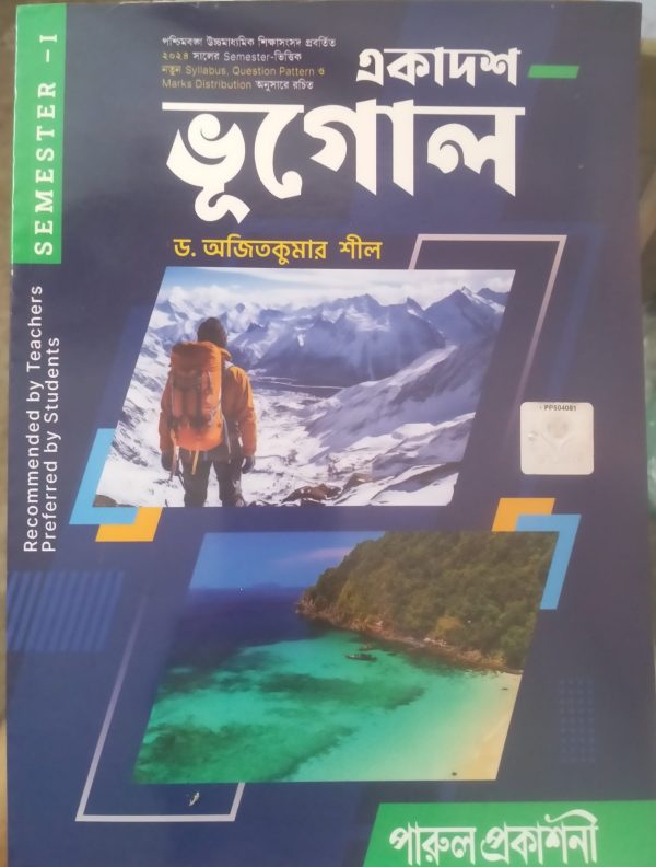 Geography Textbook - class 11 - semester 1 - Parul Prakashni
