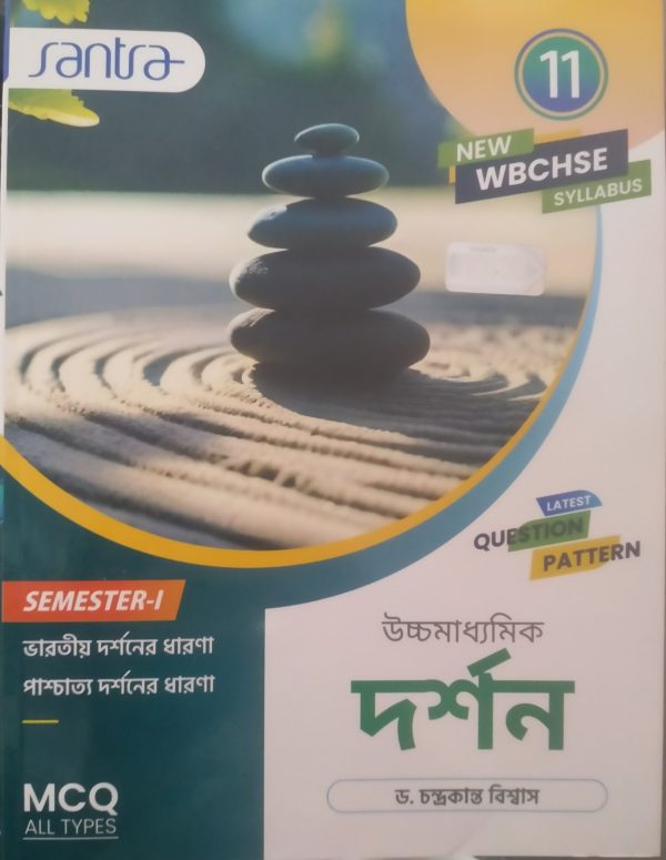philosophy Textbook - class 11 - semester 1 - Santra publication