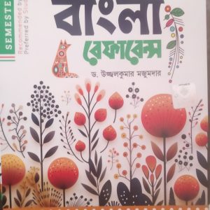 Bangla Notebook - class 11 - semester 1 - parul Prakashni