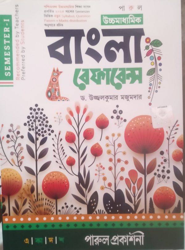 Bangla Notebook - class 11 - semester 1 - parul Prakashni