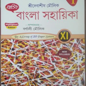 Bangla notebook - class 11 - semester 1 - Prantik