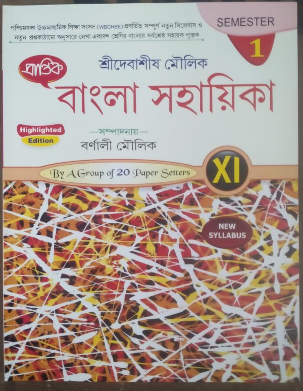 Bangla notebook - class 11 - semester 1 - Prantik