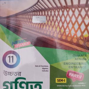 Mathematics textbook ( গণিত ) Class 11 | Santra