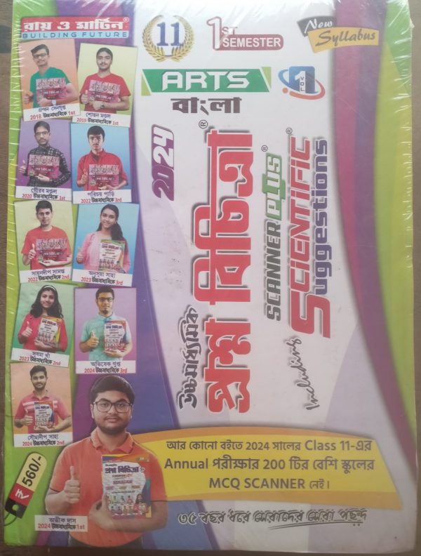 Prashna Bicitra ( art's) - class 11 - semester 1 - Ray & martin