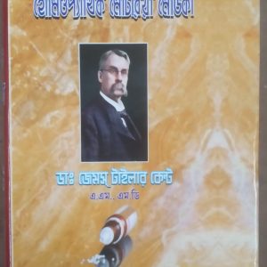 lecture On Homeopathy metiriya Medika - rup publication