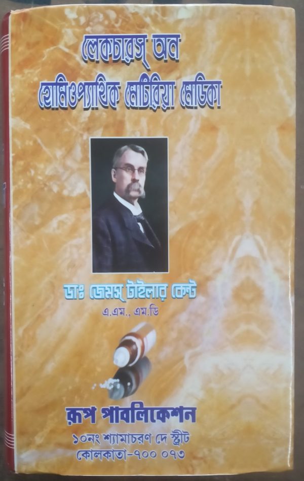lecture On Homeopathy metiriya Medika - rup publication