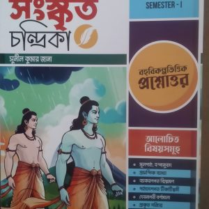 Sanskrit notebook - class 11 - Prantik