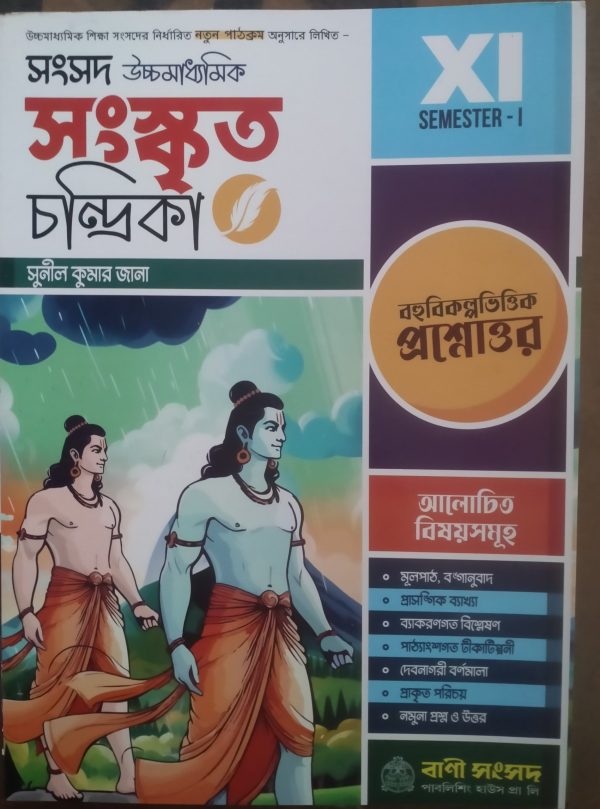 Sanskrit notebook - class 11 - Prantik