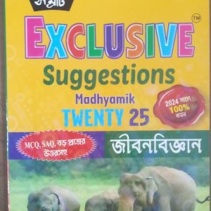 Madhyamik Samrat Exclusive suggestions - Life science - class 10 - Moulik library publication