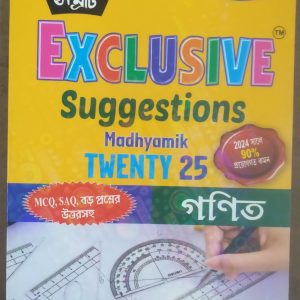 Madhyamik Samrat Exclusive suggestions - Mathematics - class 10 - Moulik library publication
