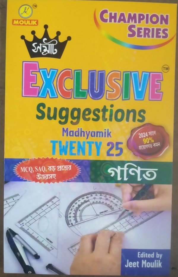 Madhyamik Samrat Exclusive suggestions - Mathematics - class 10 - Moulik library publication