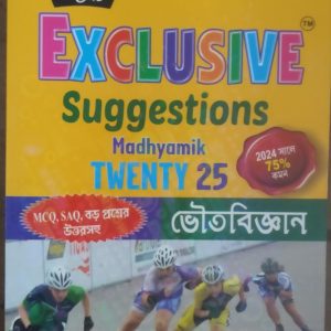 Madhyamik Samrat Exclusive suggestions - Physical science - class 10 - Moulik library publication