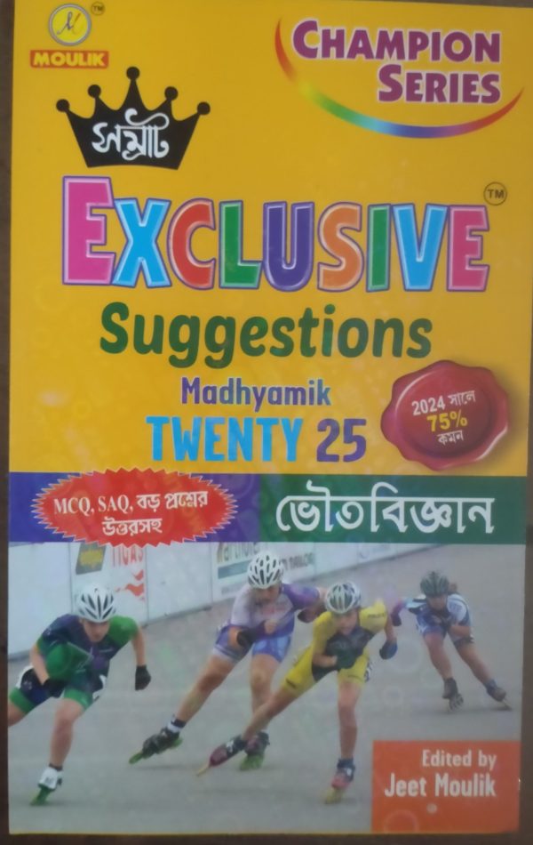 Madhyamik Samrat Exclusive suggestions - Physical science - class 10 - Moulik library publication