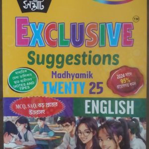 Madhyamik Samrat Exclusive suggestions - English - class 10 - Moulik library publication