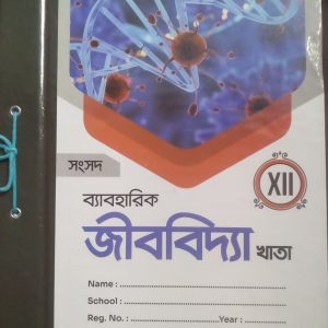 Biology practical khata - class 12 - Bani Sangsad