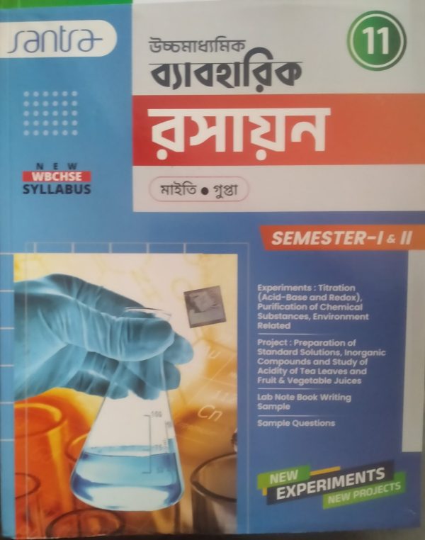 chemistry practical Book - class 11 - santra