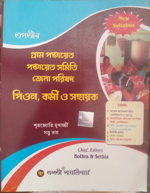 Gram panchayat - tapoti publishers