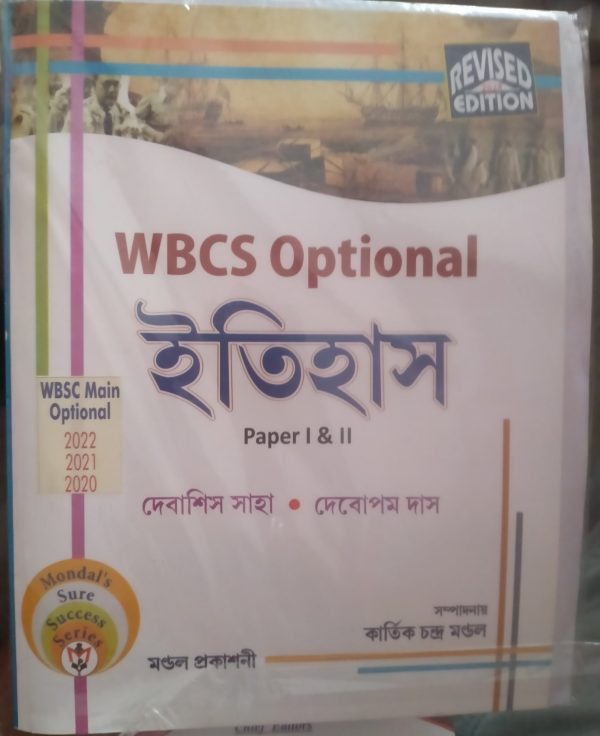 WBCS optional History - paper 1&2 - Mondal prokashni
