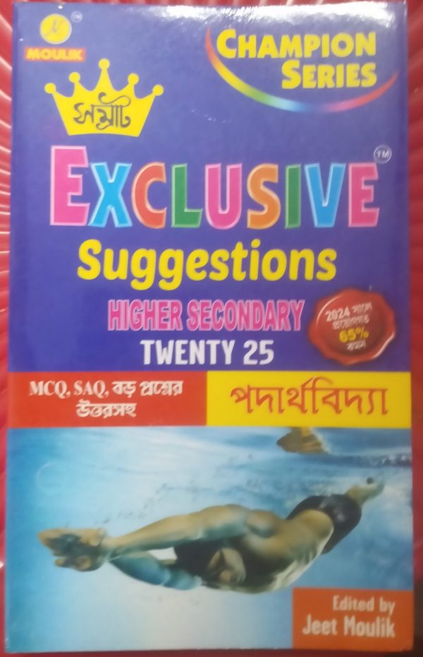 Higher Secondary Samrat Exclusive suggestions - Physics - class 12 - Moulik library publication