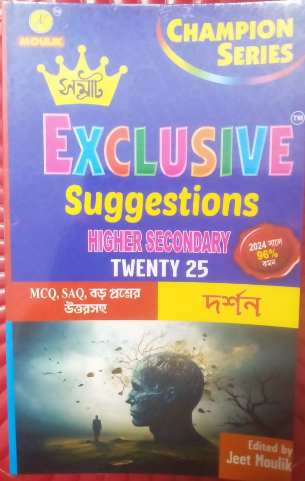 Higher Secondary Samrat Exclusive suggestions - Philosophy - class 12 - Moulik library publication