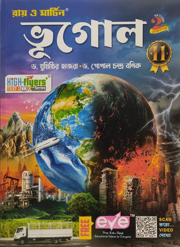 Geography Textbook  (ভূগোল ) - class 11| |semester 2 | -  Ray & Martin