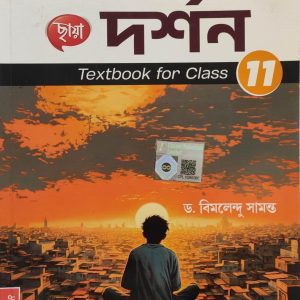 Philosophy Textbook (দর্শন ) | semester - 2| |class -11|- |ড. বিমলেন্দু সামন্ত|- chhaya