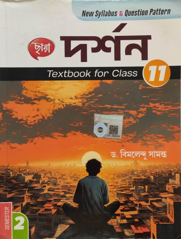 Philosophy Textbook (দর্শন ) | semester - 2| |class -11|- |ড. বিমলেন্দু সামন্ত|- chhaya