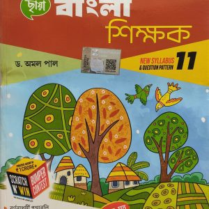 Bangla Notebook ( বাংলা শিক্ষক)- |semester -2| - |class-11| - chhaya
