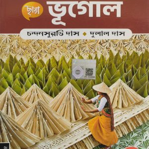 Geography Textbook (ভূগোল)- |semester -2 | |class -11|- |চন্দন সুরভি দাস| - Chhaya