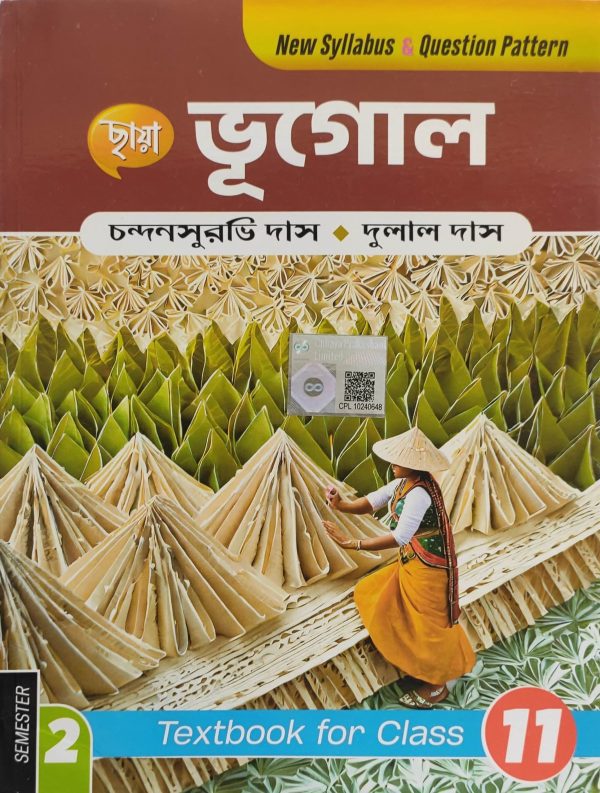 Geography Textbook (ভূগোল)- |semester -2 | |class -11|- |চন্দন সুরভি দাস| - Chhaya