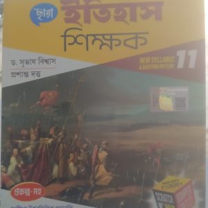 History notebook ( ইতিহাস শিক্ষক) - class 11 - semester 2 - Chhaya