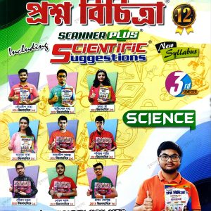 Prashna Bichitra ( প্রশ্ন বিচিত্রা ) Science 2026 - Class 12 - Ray and Martin publication