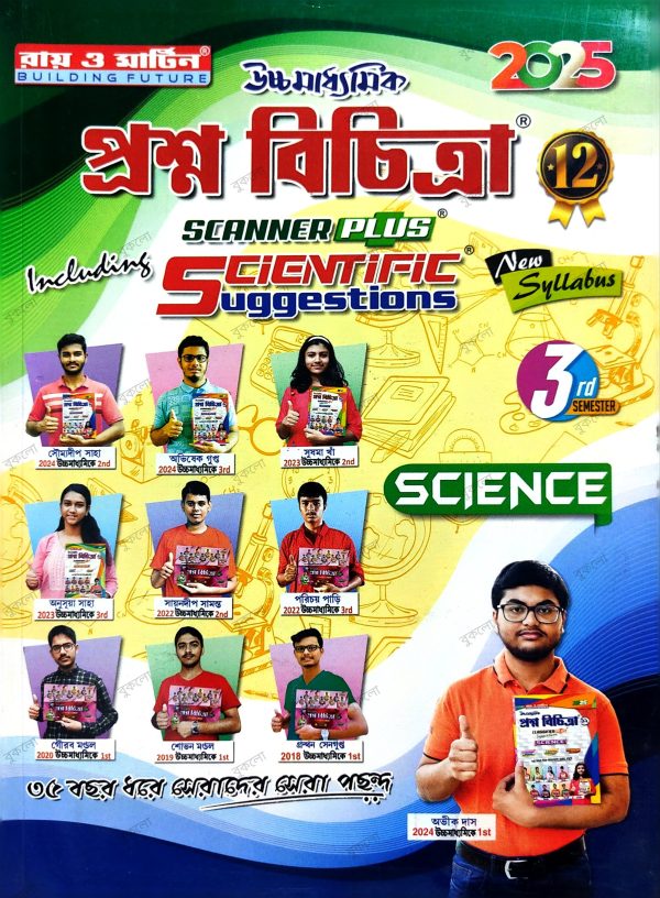 Prashna Bichitra ( প্রশ্ন বিচিত্রা ) Science 2026 - Class 12 - Ray and Martin publication