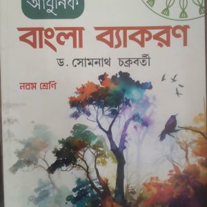 Bangla byakaran - class 9 - Dr. Somnath chakraborty