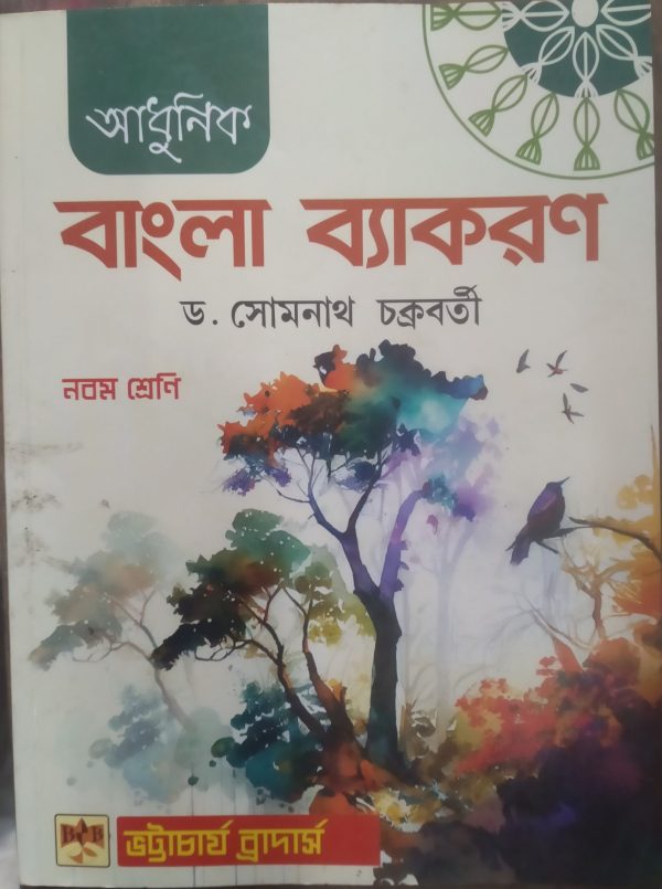 Bangla byakaran - class 9 - Dr. Somnath chakraborty