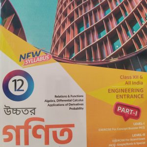Mathematics Textbook ( গণিত ) - Part 1 & 2 - Class 12 | Santra Publication