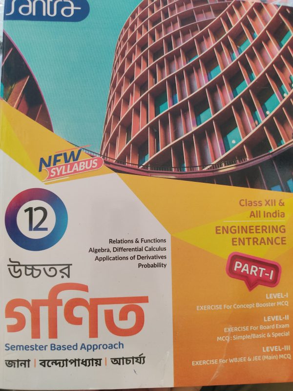 Mathematics Textbook ( গণিত ) - Part 1 & 2 - Class 12 | Santra Publication