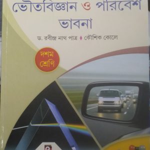 Physical science textbook - class 10 - patro kole - prantik