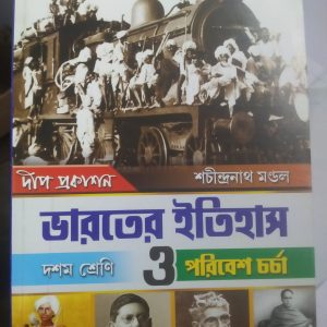 History textbook - class 10 - Dip prakashni