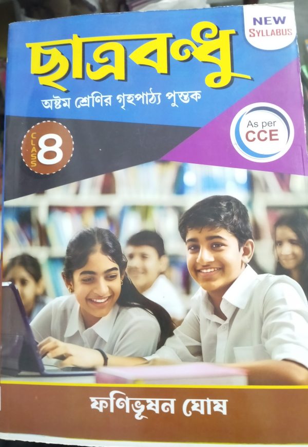 Chatra bondhu ( ছাত্র বন্ধু ) class 8 – by Fonibhushon Ghosh