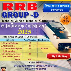 RRB Group -D Practice book 2025 - lila Roy