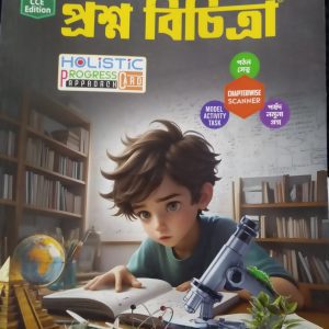 prashna bicitra 2025 ( প্রশ্ন বিচিত্রা) - class 7 - Ray Martin