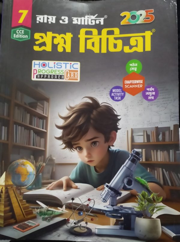prashna bicitra 2025 ( প্রশ্ন বিচিত্রা) - class 7 - Ray Martin