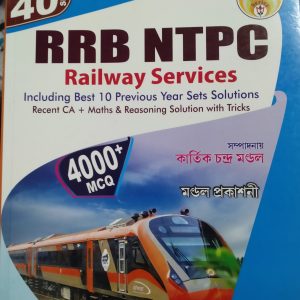 RRB NTPC - 40 sets - 4000 + MCQ - Karthik Chandra Mondal - Mondal prakashni