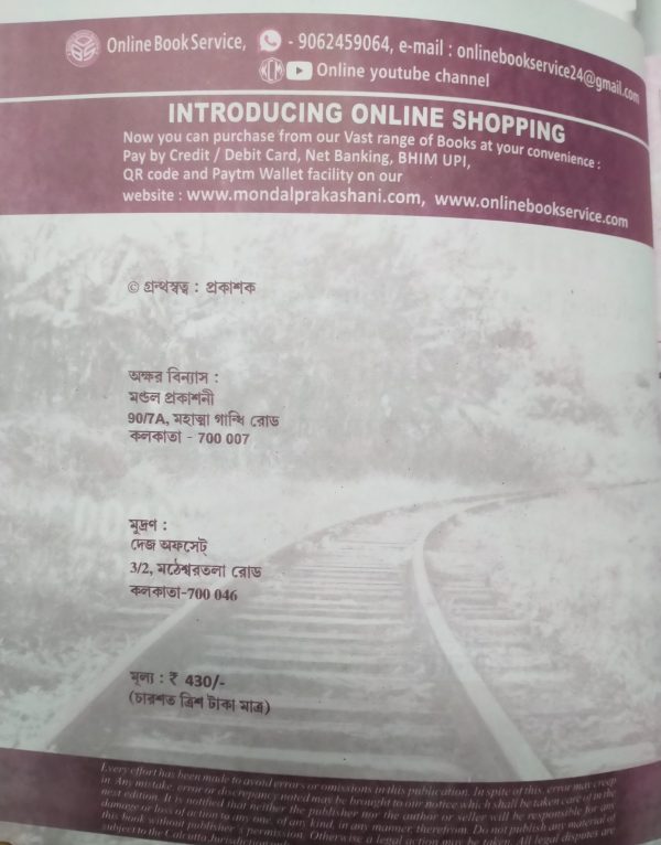 RRB NTPC - 40 sets - 4000 + MCQ - Karthik Chandra Mondal - Mondal prakashni - Image 2
